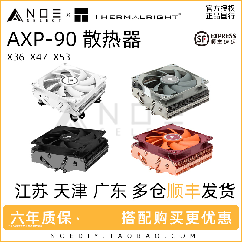 利民 AXP90 X36 X47 X53 纯铜镀镍黑白itx下压静音风扇散热器AGHP