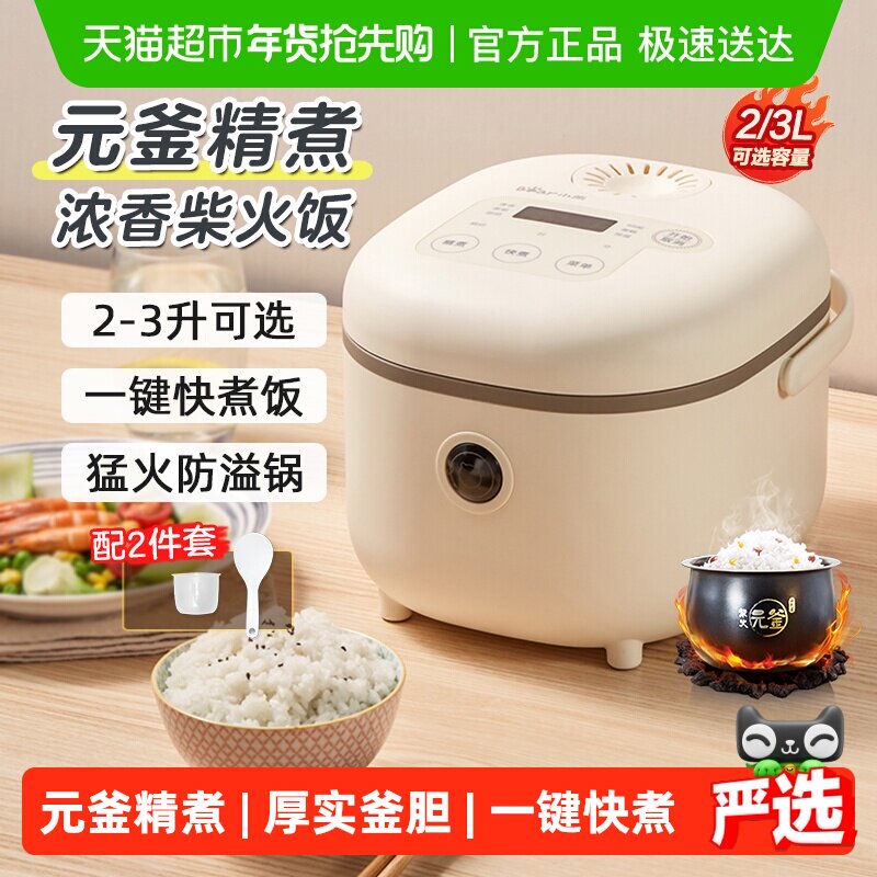 Bear 小熊 DFB-B20A1 电饭煲 2L 米黄色