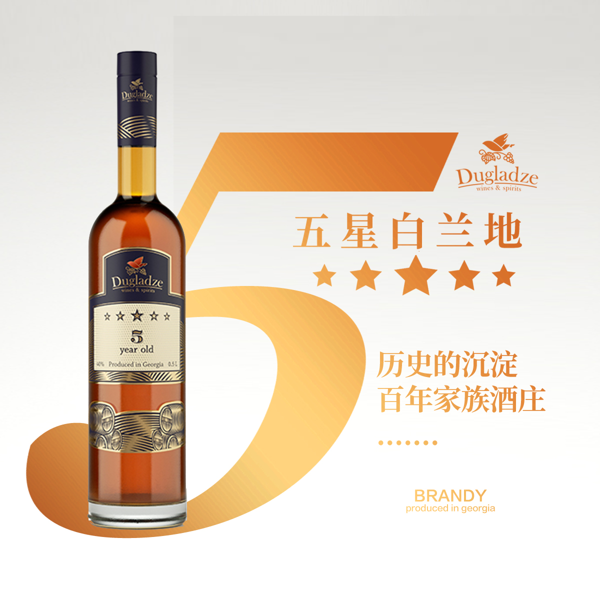 格鲁吉亚进口 Dugladze 独格拉则 5星白兰地 500mL 聚划算多重优惠折后¥57包邮 晒单还可返5元 淘金币可抵扣21.76元