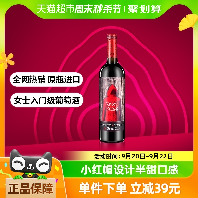 TORRE ORIA 瓦伦西亚博巴尔半甜型红葡萄酒 750ml