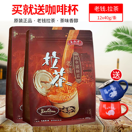 三叔公老钱拉茶 马来西亚进口饮品马六甲三合一速溶袋装奶茶2大袋