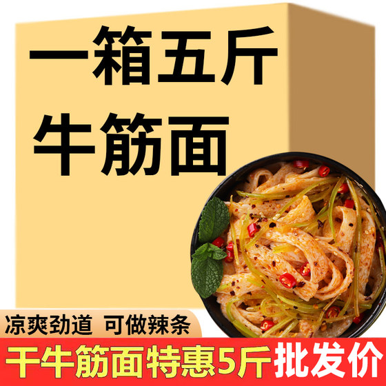 牛筋面凉皮干货纯手工不添加凉拌速食牛筋面干货做手工辣条专用