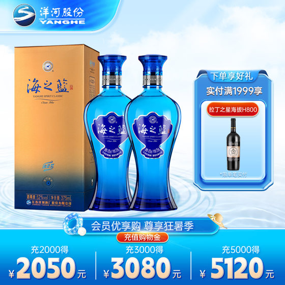 洋河 海之蓝52度375ml*2瓶 双支装绵柔浓香型白酒