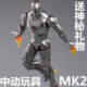 漫威 中动玩具 7 寸可动手办发光 马克2 钢铁侠 MK2 1/9比例 人偶