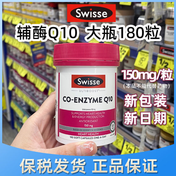 澳洲本土版正品Swisse辅酶Q10胶囊COQ10 大瓶装180粒