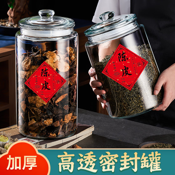 陈皮储存罐家用商用专用玻璃罐中药密封食品级玻璃瓶茶叶罐储物罐