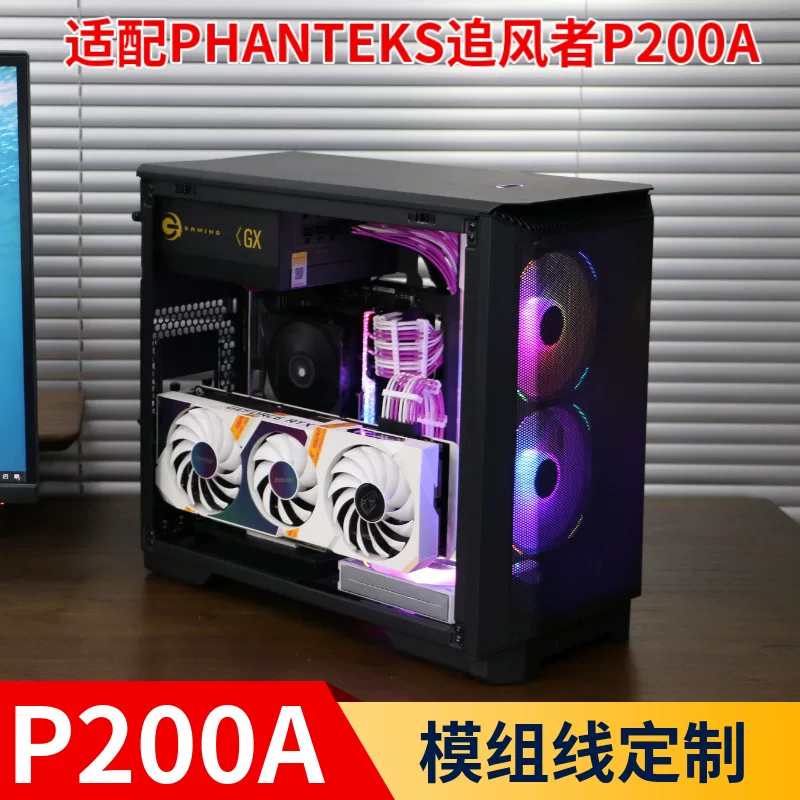 Adapted Phanteks Pursuer P200A module wire Custom silver -plated soft silicon glue line ARGB light board
