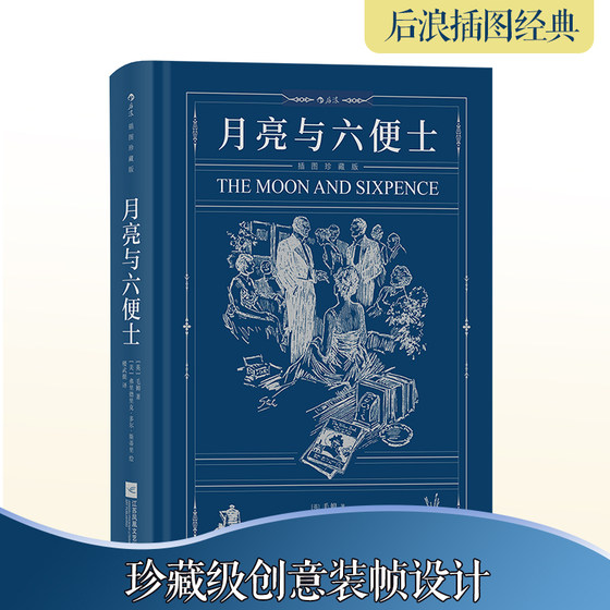 Dangdang.com The Moon and Sixpence (Collector's Edition) Maugham ຜົນງານຕົ້ນສະບັບຂອງ Maugham's realist literature masterpiece Maugham ບັນຊີລາຍຊື່ການອ່ານນະວະນິຍາຍຕ່າງປະເທດທີ່ມີຊື່ສຽງໃນໂລກ prose essays bestseller ທີ່ແທ້ຈິງ