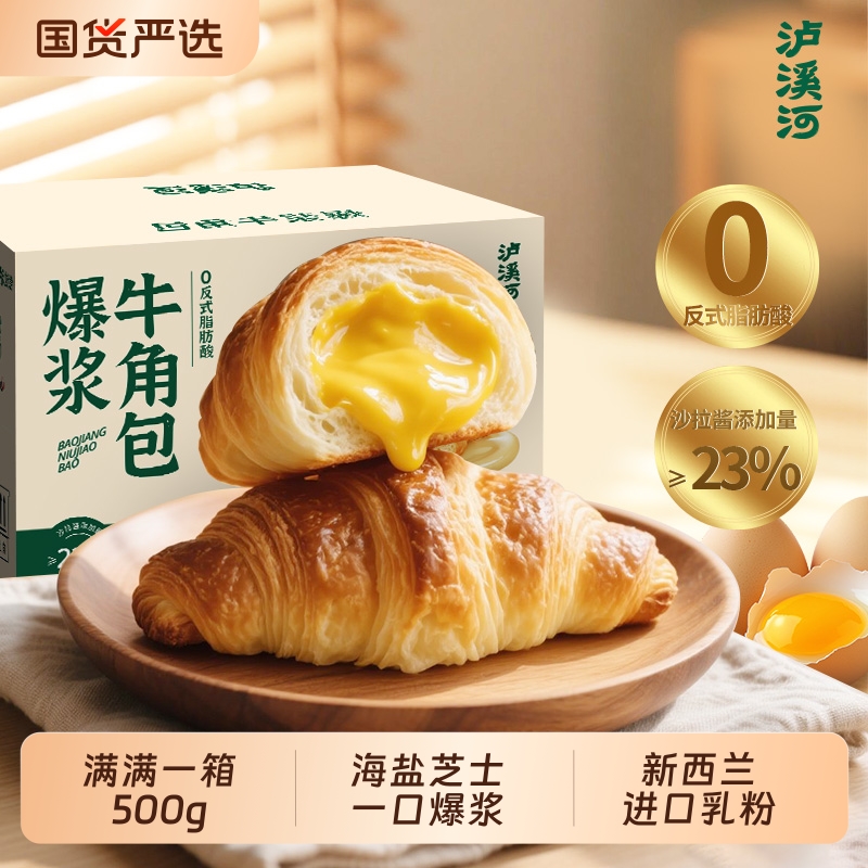 泸溪河 爆浆牛角包面包 海盐芝士味 500g 双重优惠折后￥17.52包邮 淘金币可抵扣￥1.98