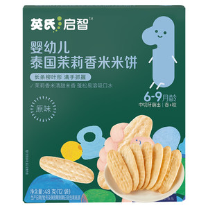 Ying's baby rice cakes baby healthy snack food supplement infant teething biscuits 6 months and above without additives