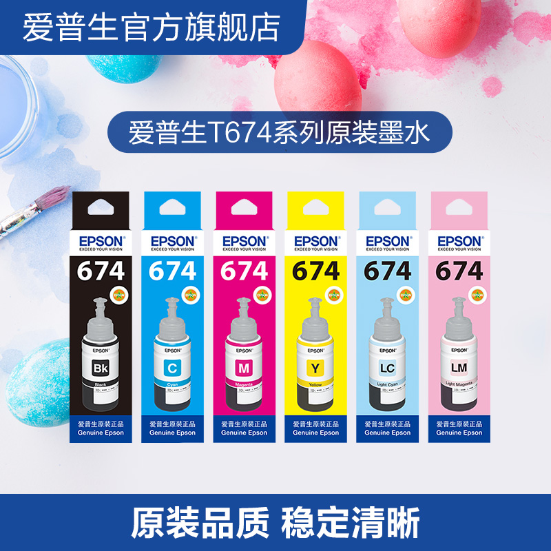EPSON 爱普生 T674系列原装六色染料墨水 适用L801 L805 L810 L850 L1800等墨仓式打印机喷墨打印机