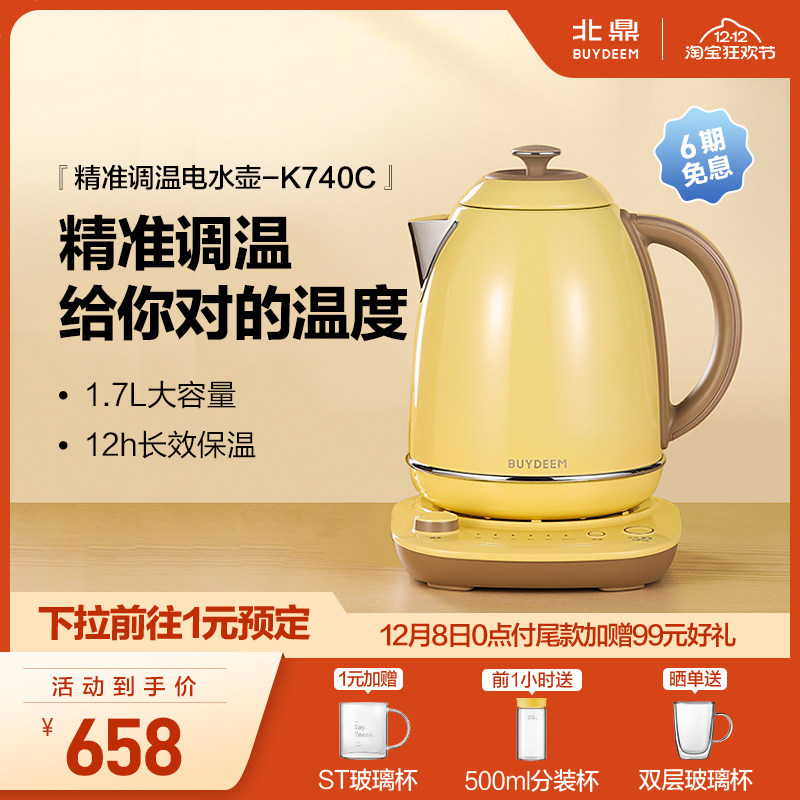 BUYDEEM 北鼎 K740C 电水壶
