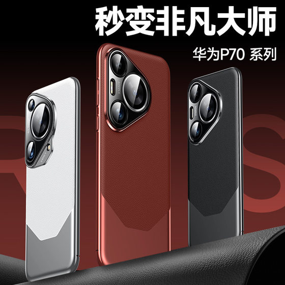 Huawei Pura70 휴대폰 케이스에 적합 모든 항목을 포함하는 Pura 70pro 새로운 비즈니스 보호 케이스는 즉시 특별한 마스터 플래티넘이 됩니다. 폴 방지 프로+텐 p70 남성 및 여성 70Ultra 최고 버전