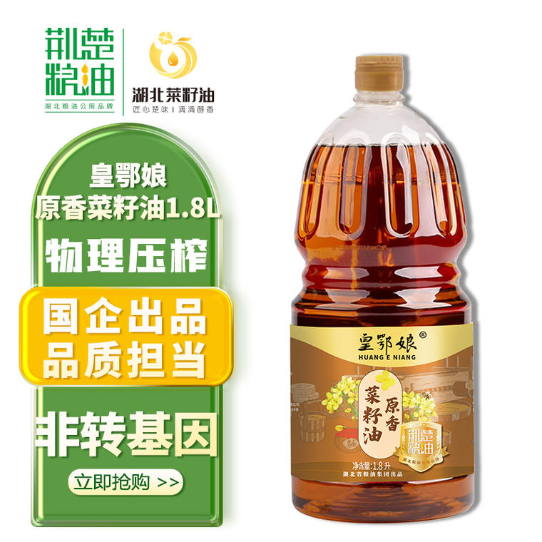 湖北省粮油集团，荆楚粮油 皇鄂娘 非转基因压榨一级菜籽油 1.8L