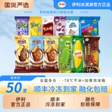 伊利巧乐兹雪糕冰淇淋组合50支  礼金+下拉详情页点金币补贴51.12元包邮