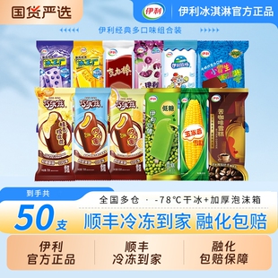 伊利【50支巧乐兹雪糕冰淇淋组合】