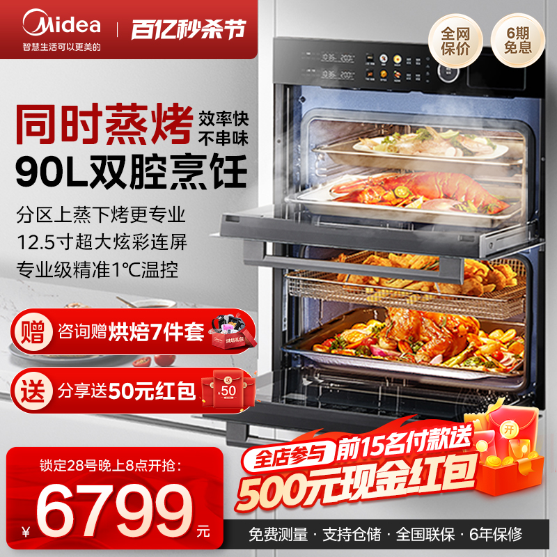 Midea 美的 S8双腔蒸烤炸一体机嵌入式电蒸箱烤箱套装家用大容量上蒸下烤