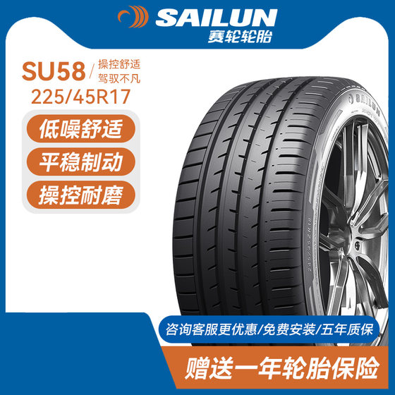 赛轮汽车轮胎225/45R17 94W SU58节油耐磨操控舒适全新官方旗舰