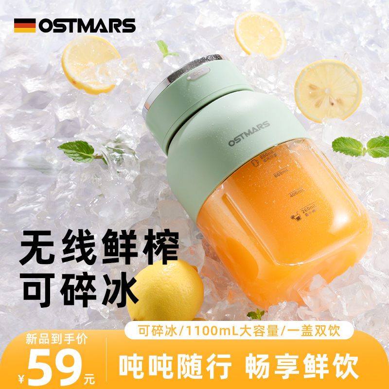 OSTMARS 德国OSTMARS榨汁杯大容量无线便携式榨汁机多功能鲜榨果汁可碎冰