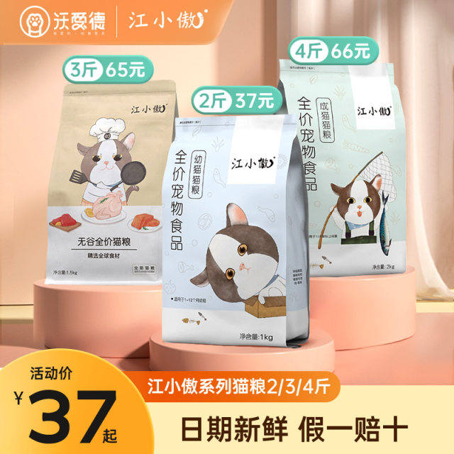 江小傲猫粮成猫幼猫全期全价无谷鸡肉官方授权正品旗舰店2/3/4斤