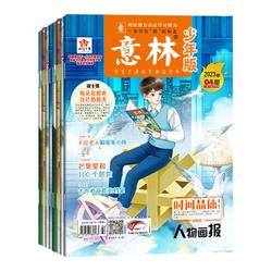 Yilin Flagship Store Yilin Youth Edition Latest Single Magazine 2023 1-12/13/14/15/16/17 Half-monthly Magazine Full 48 Yuan  Extracurricular Reading Chinese Classics For Primary And Secondary Schools To Improve Writing And Reading Comprehensi