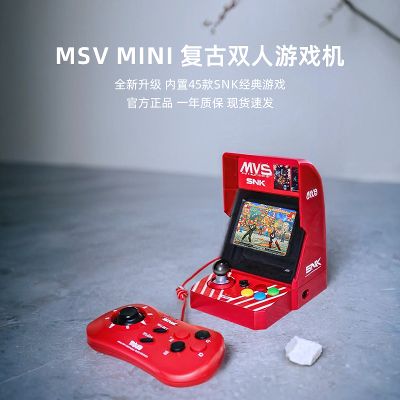 SNK 正版 MVS mini 摇杆式双人游戏机 天猫优惠券折后￥199包邮（￥499-300）