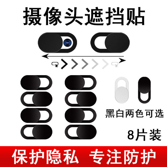 手机平板电脑直播前镜头防黑客偷窥笔记本摄像头遮挡贴保护隐私盖