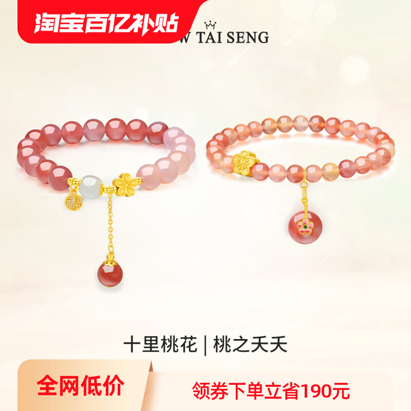 CHOW TAI SENG 周大生 S1HC0378 桃之夭夭手串