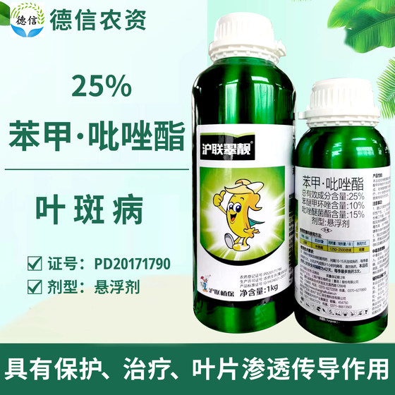 25%苯甲吡唑酯香蕉叶斑病杀菌农药沪联翠靓苯醚甲环唑吡唑醚菌酯