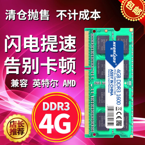 宏想DDR3L 1600 4G低电压笔记本内存条兼容1333双通道8G内存三代