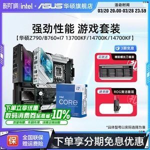 Intel/Intel i7 14700k/14700kf материнская плата ASUS Z790/B760 рекомендуется дельта-процессор