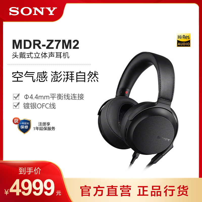 Sony/索尼 MDR-Z7M2新一代动圈耳机高解析度头戴式HiFi立体声耳机