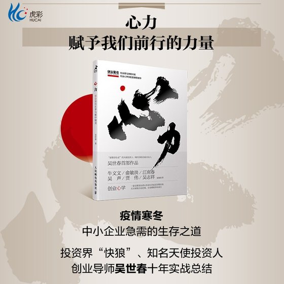 心力创业如何在事与难中精进如何在事与难中精进 吴世春创投力作 创业管理创业实战总结 创业方法论 投资管理创业ry