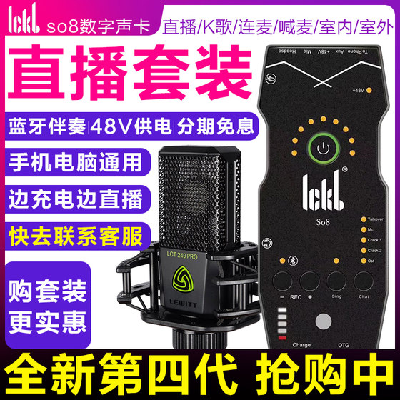 ickb so8第六代手机声卡套装 抖音快手直播主播k歌唱主持通用设备