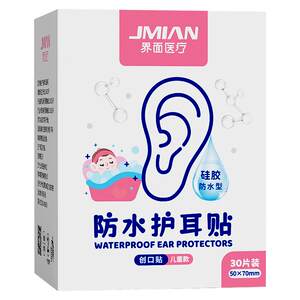 
Newborn baby child bathing ear protection artifact anti-water ingress cover adult baby swimming shampoo medical waterproof ear patch