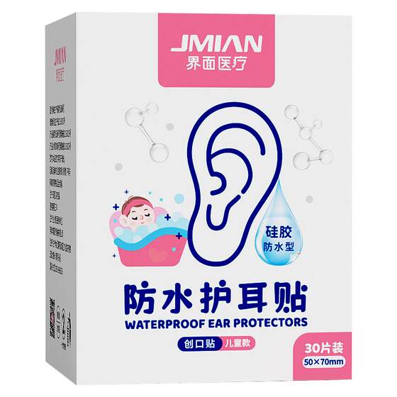 
Newborn baby child bathing ear protection artifact anti-water ingress cover adult baby swimming shampoo medical waterproof ear patch