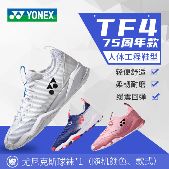 尤尼克斯正品75周年网羽毛球鞋男女同款SHTF4MAAEX/LEX透气王小羽