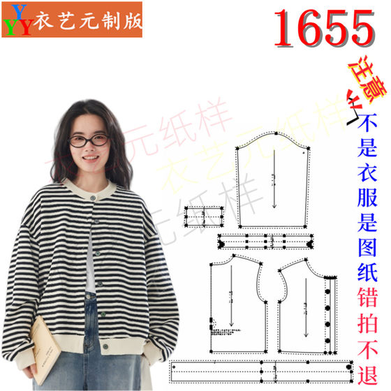 1655衣服装裁剪图纸样板新款外套休闲女宽松时尚圆领短卫衣女装