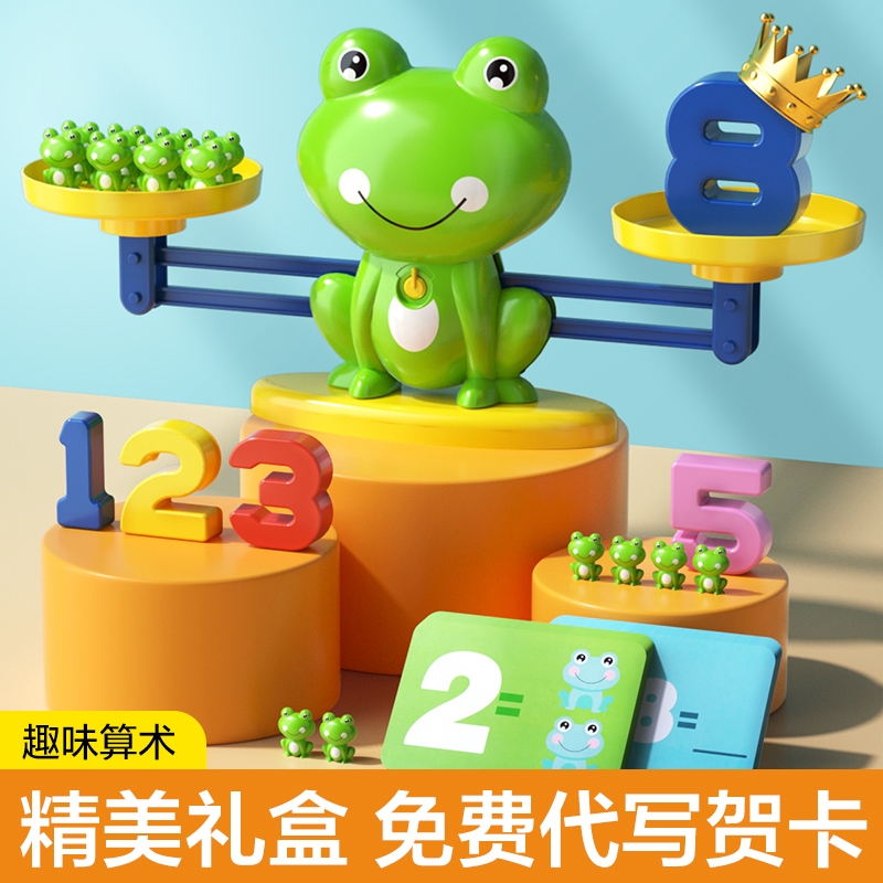 lekate 乐凯图 青蛙天平秤儿童益智玩具数字少儿数学启蒙思维训练3到6岁小男女孩