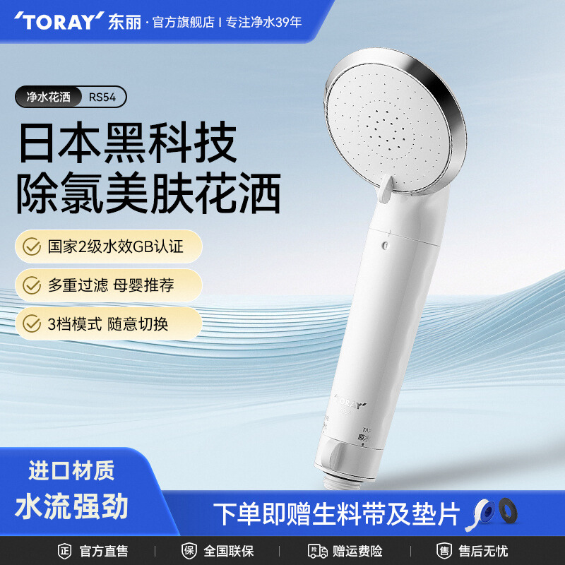 东丽/Toray进口净水花洒RS54除氯过滤增压美肤淋浴喷头防脱美发