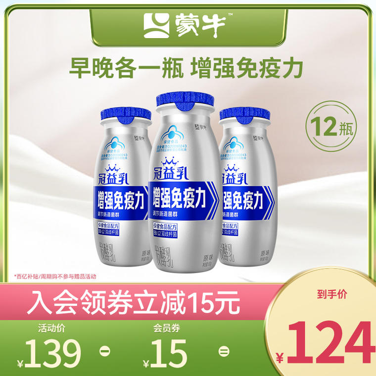 蓝帽子认证，蒙牛 健字号风味酸奶生牛乳发酵100g*12瓶