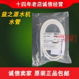 安利 Yizhiyuan Water Machine Water Pipe № 50585 Бесплатная доставка