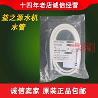 安利 Yizhiyuan Water Machine Water Pipe № 50585 Бесплатная доставка