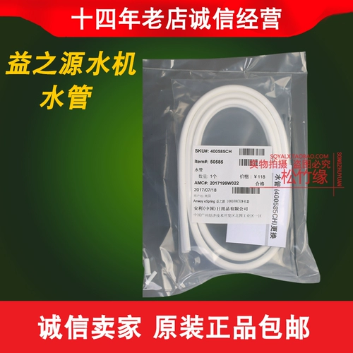 安利 Yizhiyuan Water Machine Water Pipe № 50585 Бесплатная доставка