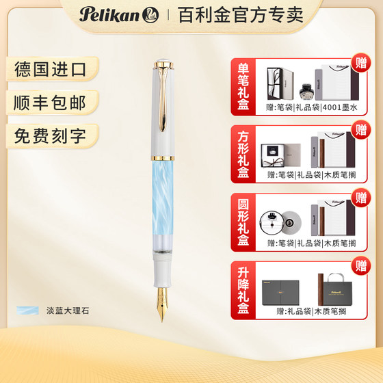 Pelikan/百利金钢笔M200淡蓝大理石纹2023年新款商务办公练字金尖墨水笔礼盒