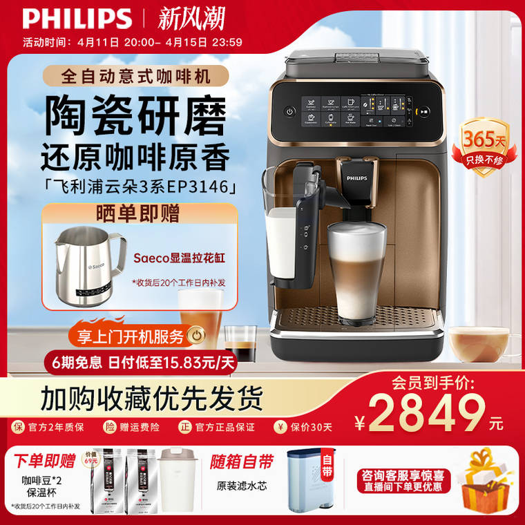 国行带保，Philips 飞利浦 3200系列 EP3146 全自动咖啡机 赠咖啡豆2袋+口罩