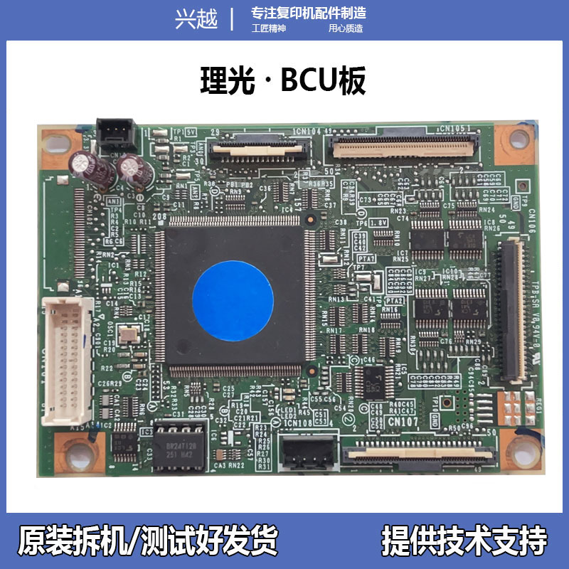 适用理光MPC3002 C3502 C4502 C5502 BCU IOB 打印控制板 扫描板