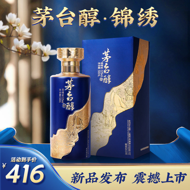 新品】茅台（MOUTAI） 茅台醇锦绣酒53度酱香型白酒500ml评价- 淘宝网