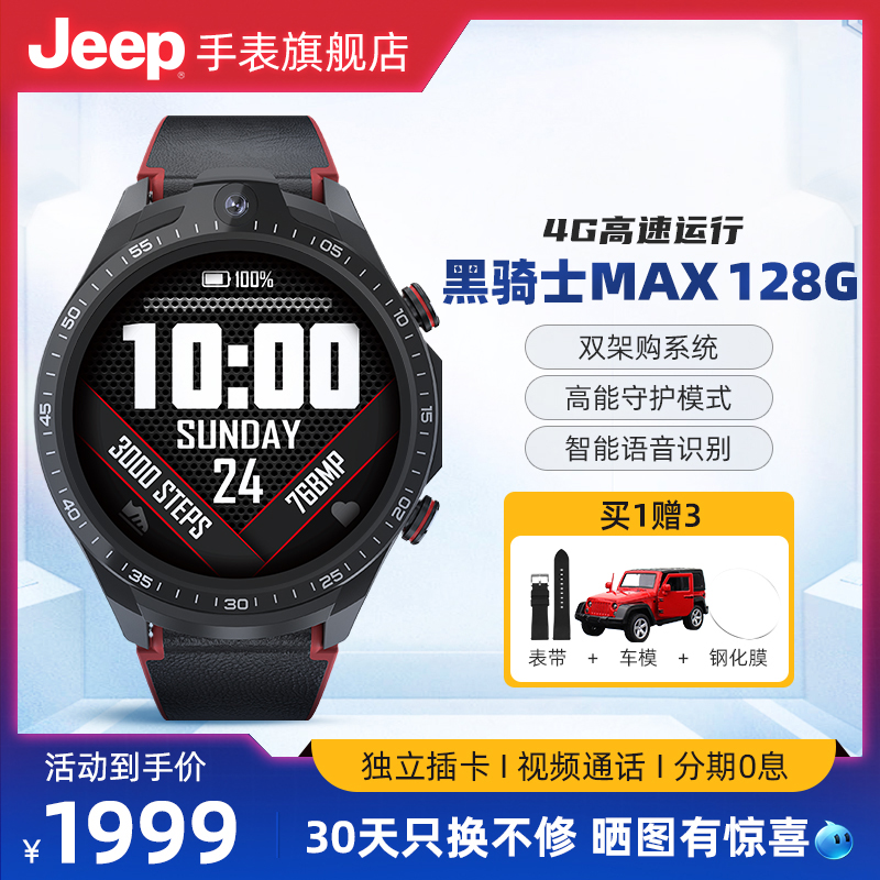 Jeep吉普黑骑士MAX128G智能手表男独立通话多功能运动音乐手表