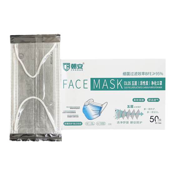 
Chaoan activated carbon mask five-layer thickened anti-formaldehyde disposable independent packaging high-efficiency filtration anti-haze and dust-proof
